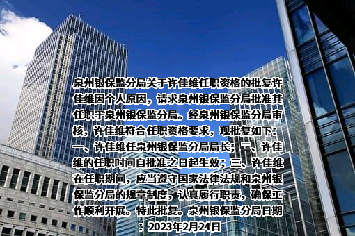 福建德化成功村镇银行股份有限公司