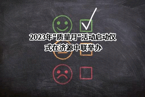 济源中联水泥有限公司