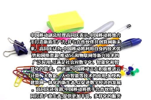 中国移动通信集团有限公司
