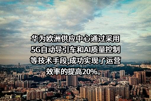 华为技术有限公司