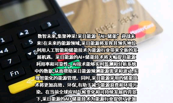上海采日能源科技有限公司