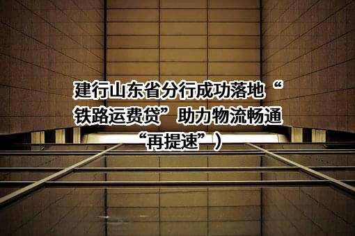 中国建设银行股份有限公司