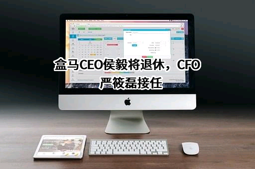 上海盒马网络科技有限公司