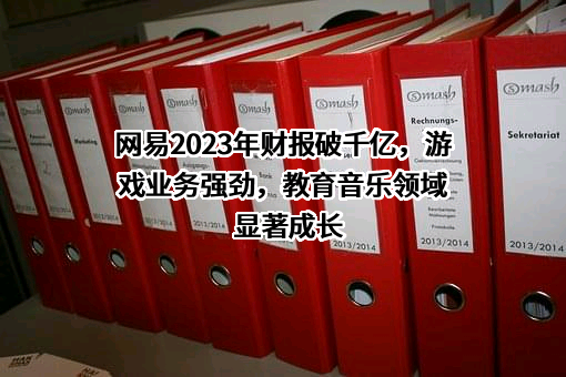 网易（杭州）网络有限公司