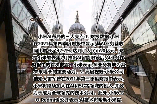 小米科技有限责任公司