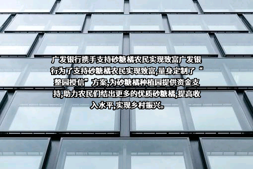 广发银行股份有限公司