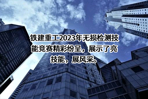 中国铁建重工集团股份有限公司
