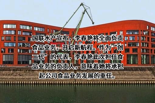 湛江国联水产开发股份有限公司