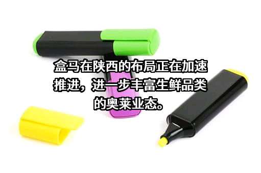 上海盒马网络科技有限公司