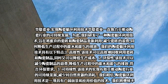 湖南华联瓷业股份有限公司
