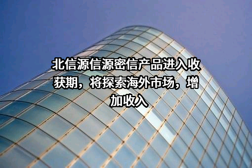 北京北信源软件股份有限公司