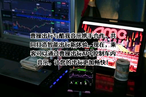 北京酷我科技有限公司