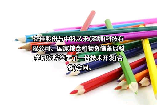 宁波富佳实业股份有限公司
