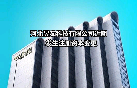 河北昱茹科技有限公司