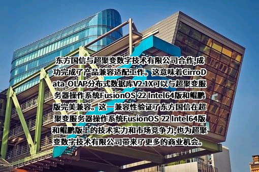 北京东方国信科技股份有限公司