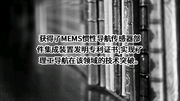 北京理工导航控制科技股份有限公司