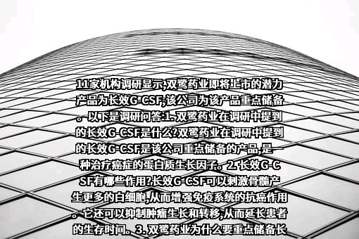 北京双鹭药业股份有限公司