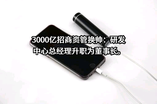 招商证券资产管理有限公司