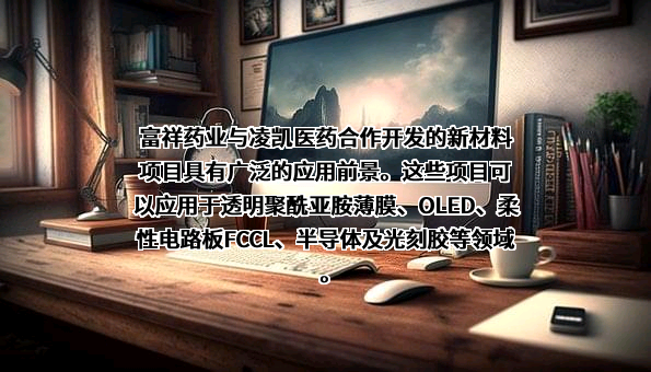 江西富祥药业股份有限公司