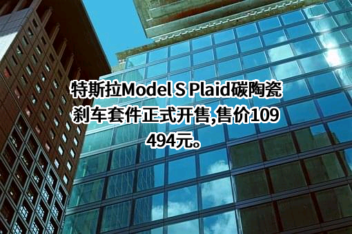 特斯拉（上海）有限公司