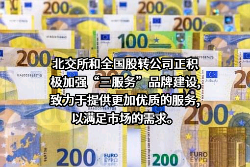 北交所金融服务（上海）有限公司