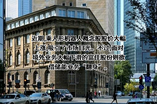 宁波富佳实业股份有限公司