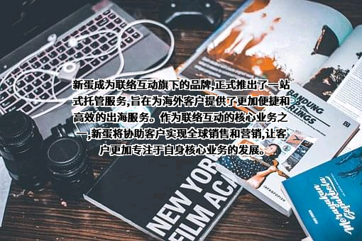 杭州联络互动信息科技股份有限公司