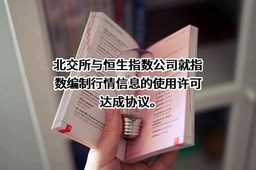 北交所金融服务（上海）有限公司