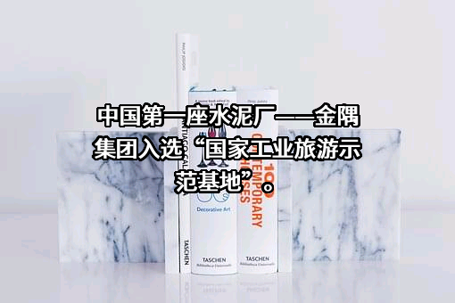 北京金隅集团股份有限公司