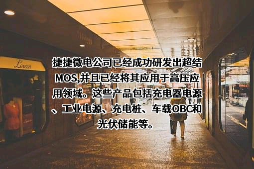 江苏捷捷微电子股份有限公司