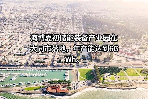 北京海博思创科技股份有限公司