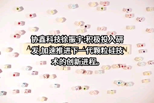 协鑫创展控股有限公司