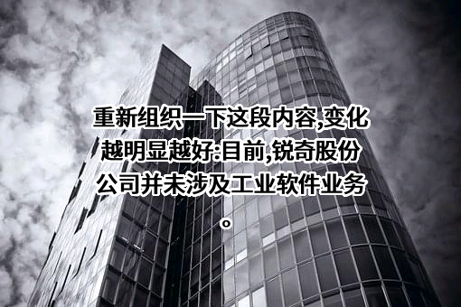锐奇控股股份有限公司