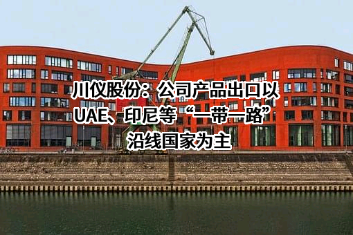 重庆川仪自动化股份有限公司