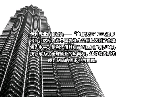 内蒙古伊利实业集团股份有限公司