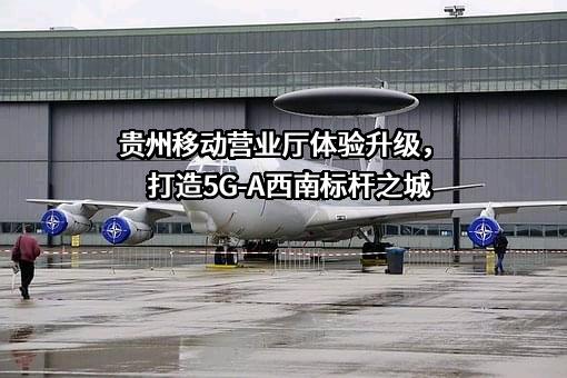 贵州移动信息科技有限公司