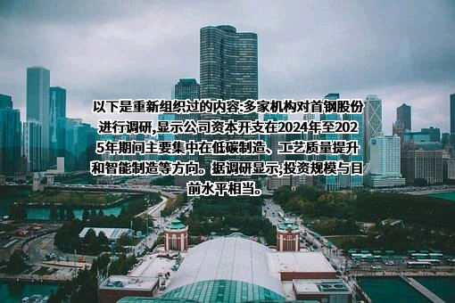 北京首钢股份有限公司