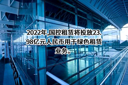 国药控股（中国）融资租赁有限公司