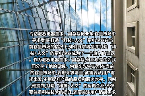 杭州老板电器股份有限公司