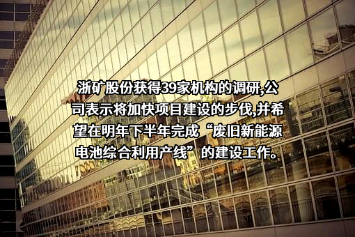 浙矿重工股份有限公司