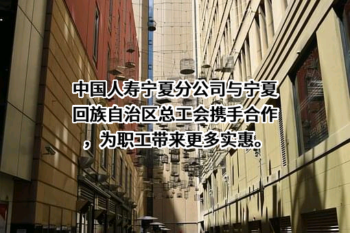 宁夏回族自治区总工会