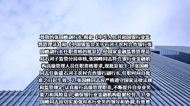 新疆石河子农村合作银行