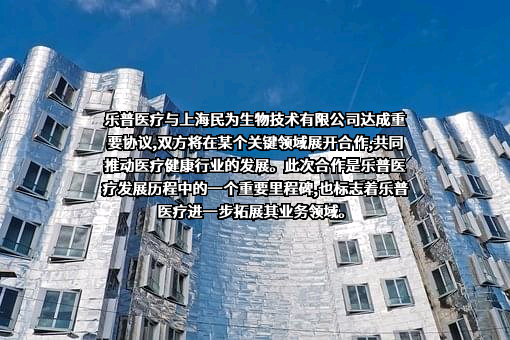 乐普（北京）医疗器械股份有限公司