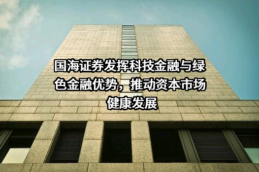 国海证券股份有限公司