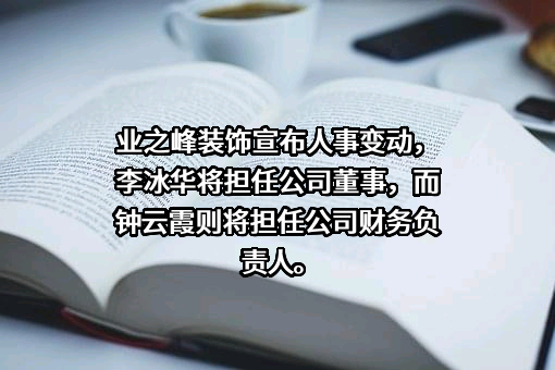 业之峰诺华家居装饰集团股份有限公司