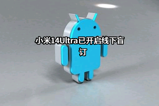 小米科技有限责任公司