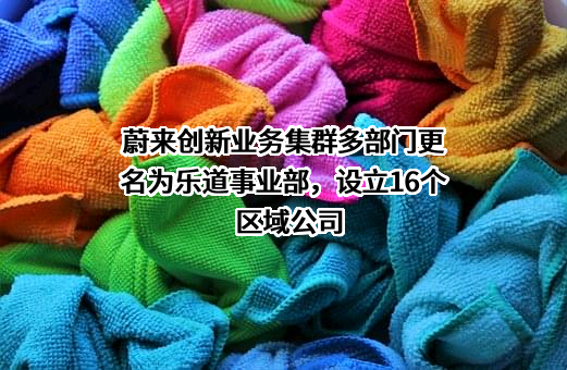 上海蔚来汽车有限公司