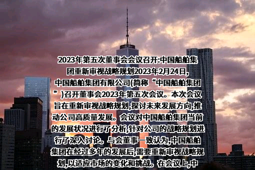 中国船舶集团有限公司