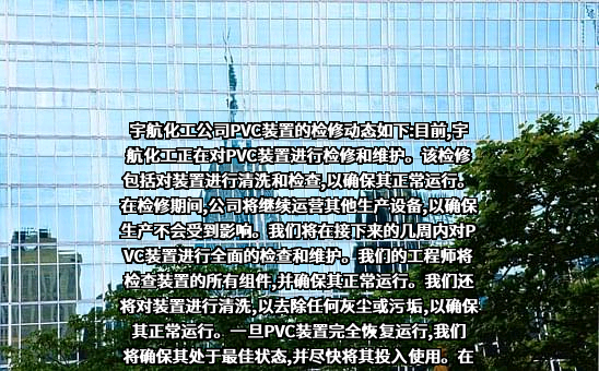 昊华宇航化工有限责任公司