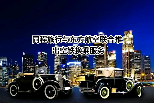 中国东方航空集团有限公司